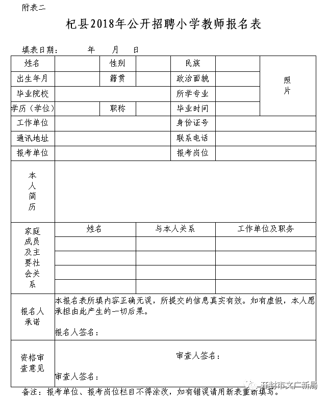 杞县小学招聘信息与动态更新