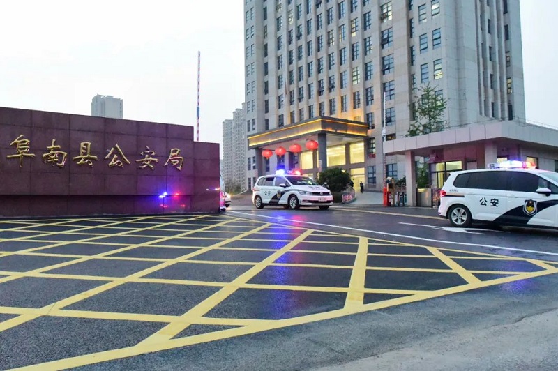 阜南县公安局现代化警务体系构建计划，提升社会治理效能，展望未来发展新篇章