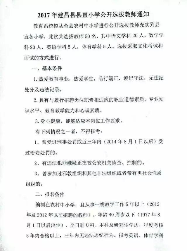 建昌县小学最新招聘信息汇总