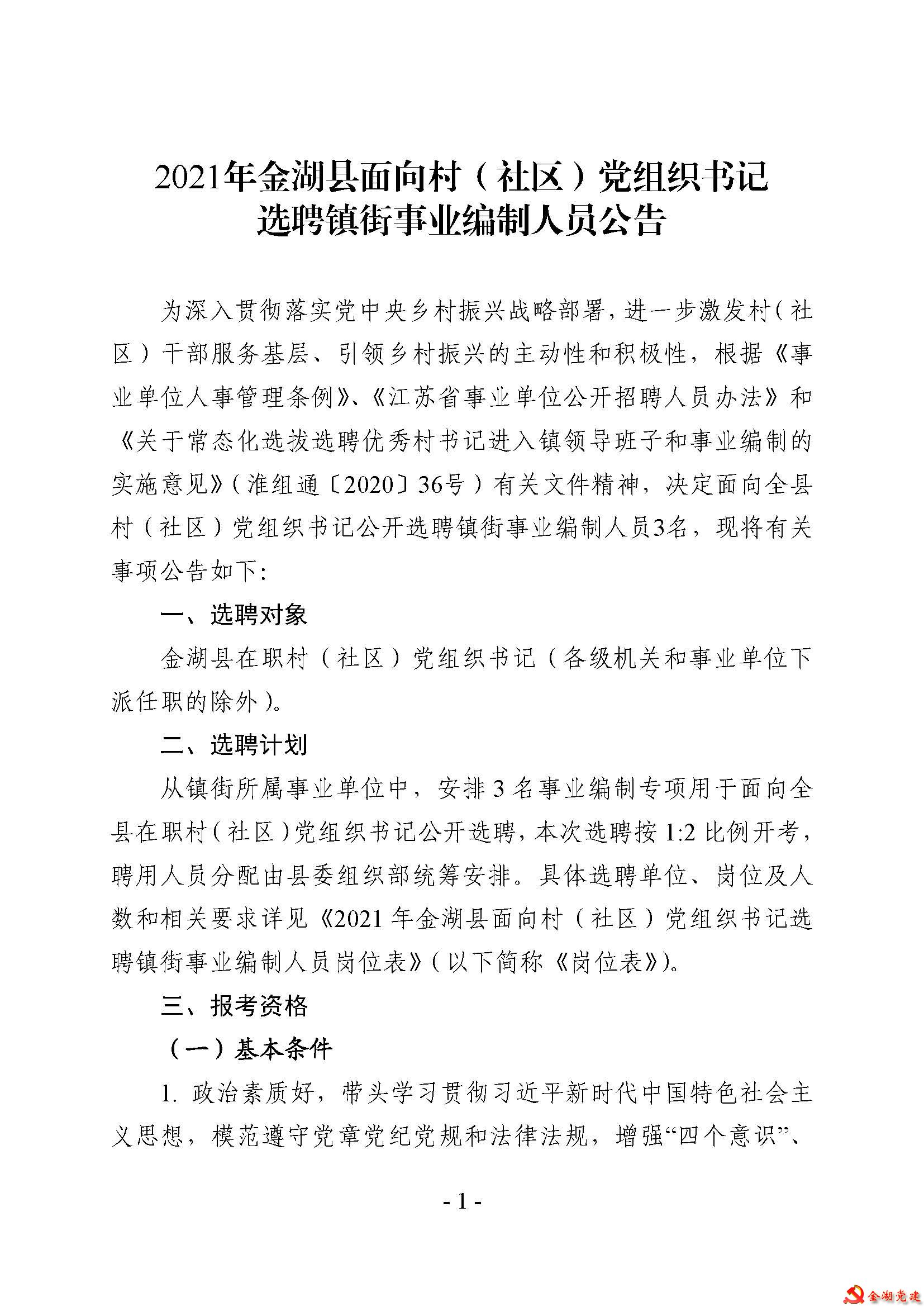 喻庙社区人事任命重塑未来，激发新活力