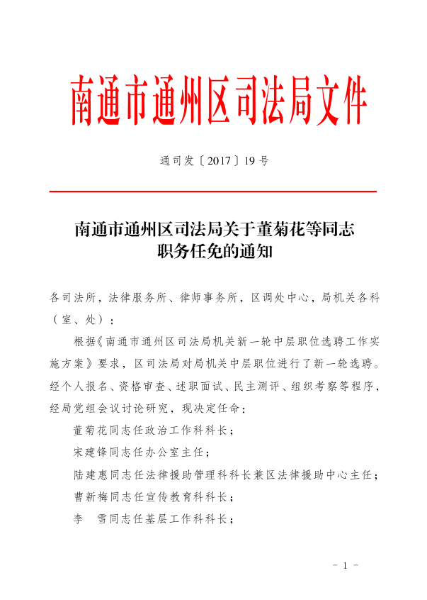 江源区司法局人事任命强化司法体系建设