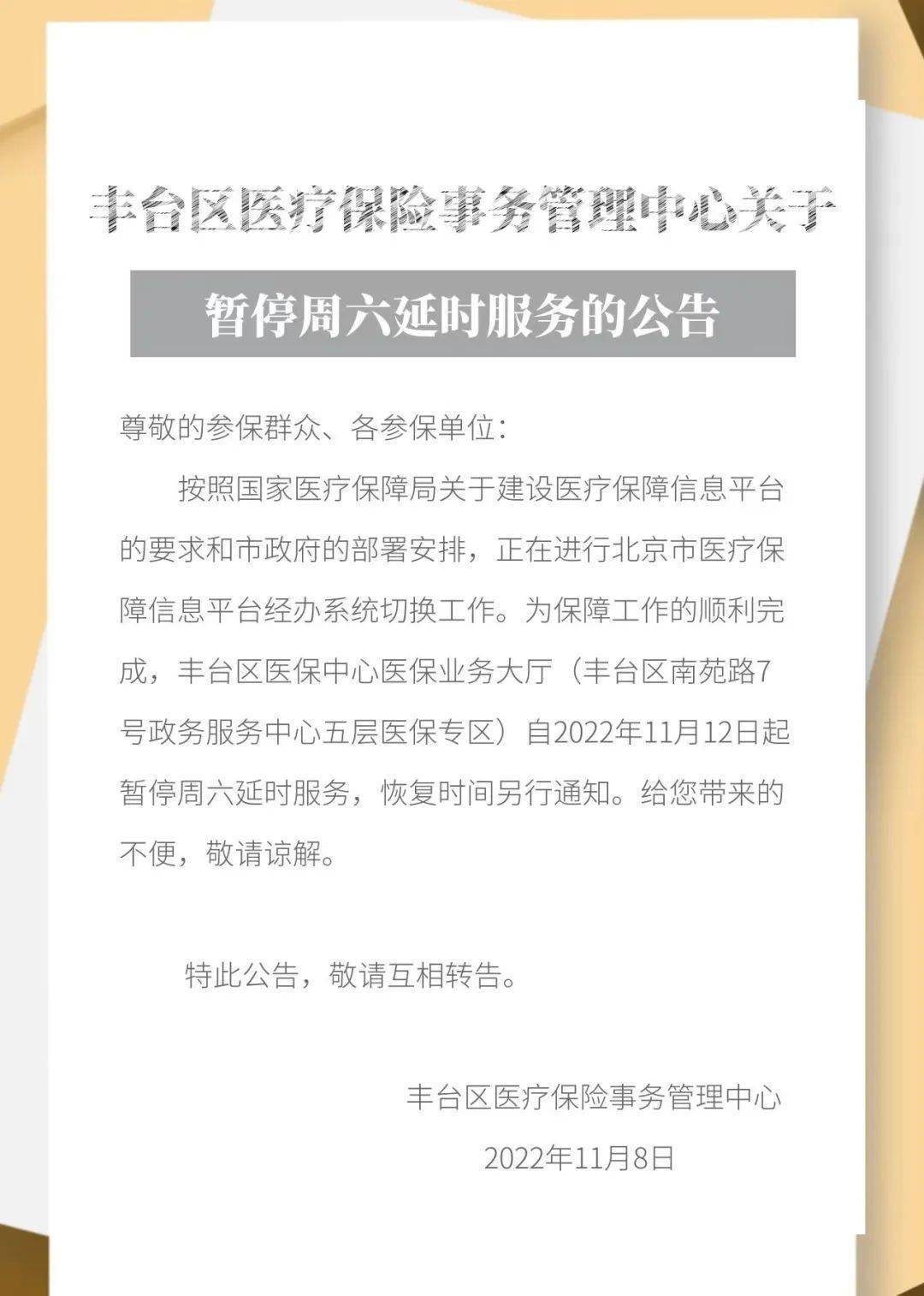 丰台区医疗保障局人事任命动态解析及最新人事任命概览