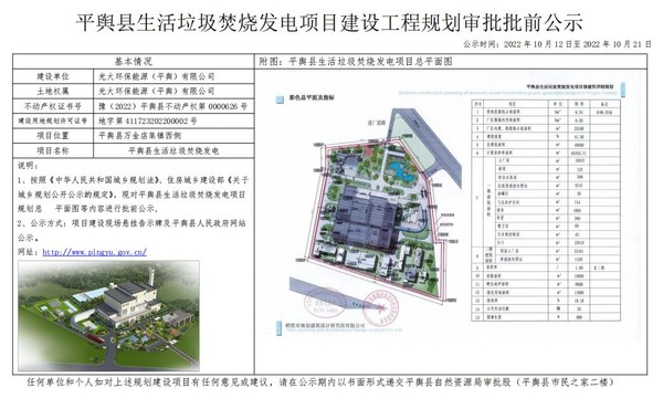 平舆县发展和改革局最新发展规划概览