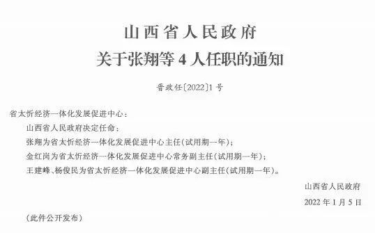 山咀村民委员会人事任命完成，村级治理迈向新台阶