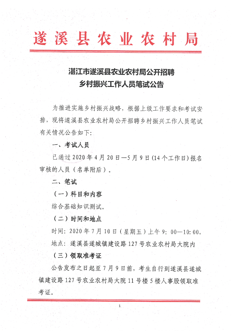 嘉定区农业农村局最新招聘信息与动态概览