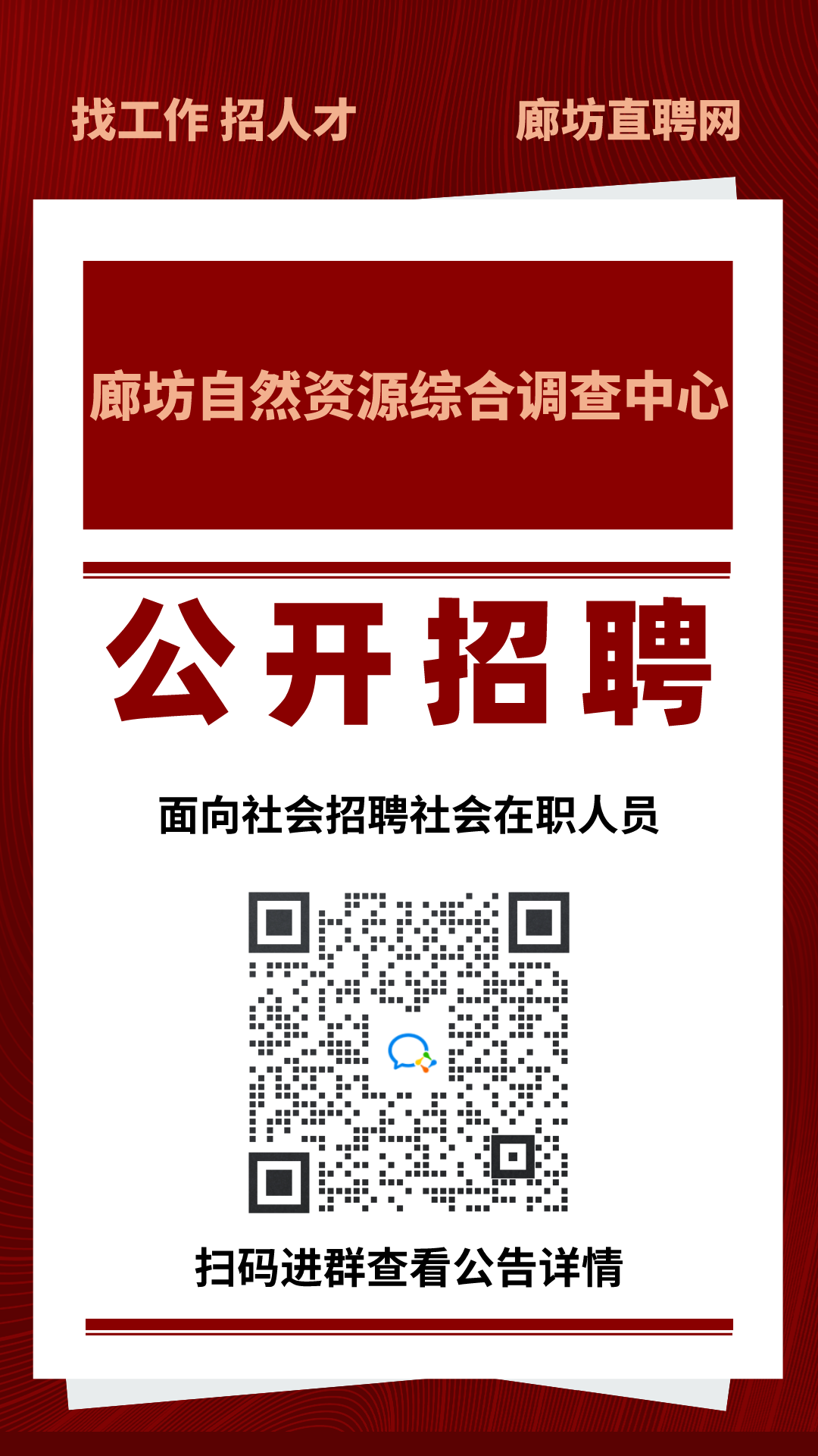 廊坊市质量技术监督局最新招聘启事概览