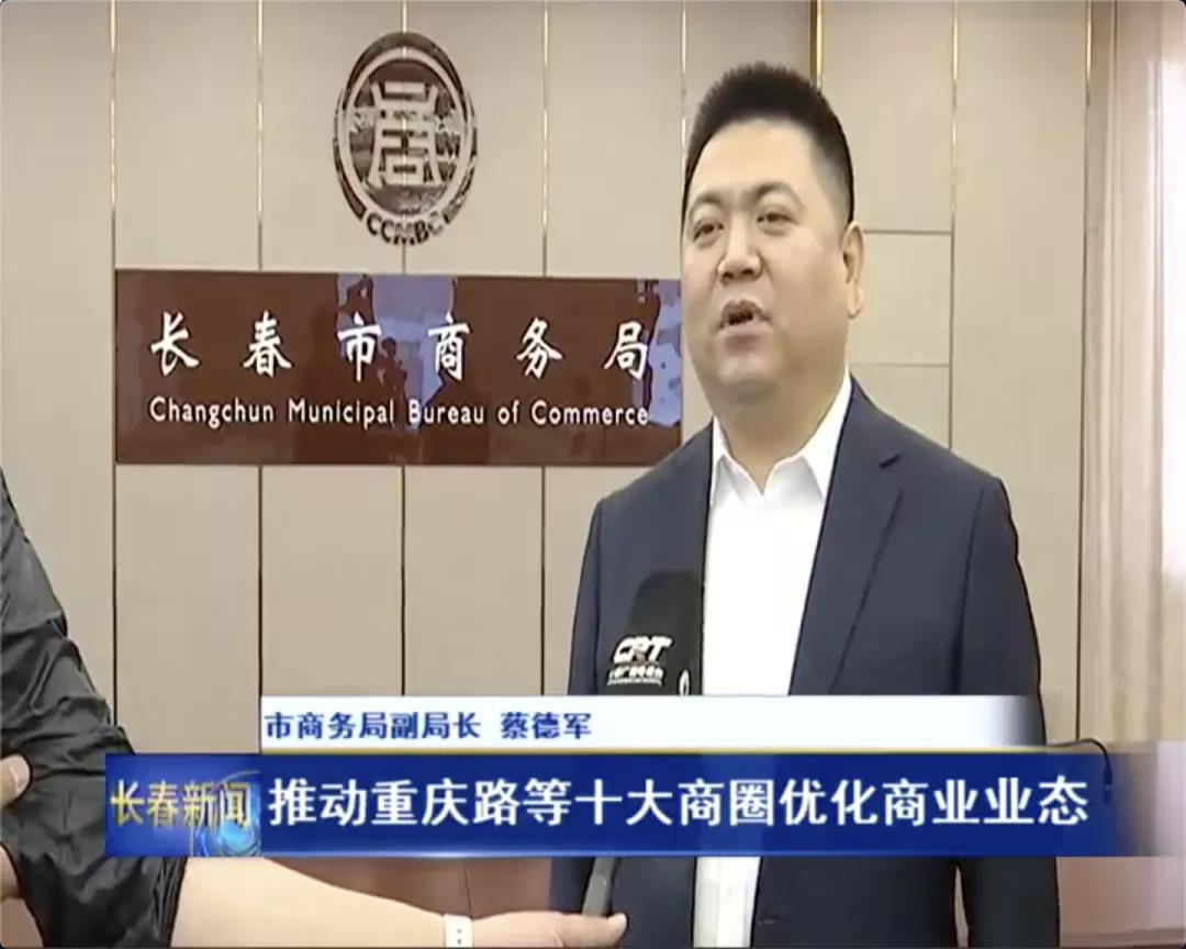 长春市商务局最新新闻动态全面解析