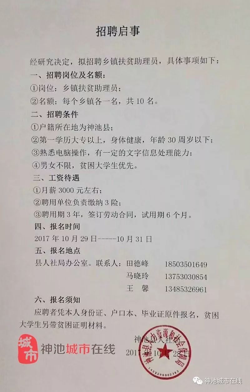 神池县计划生育委员会招聘启事