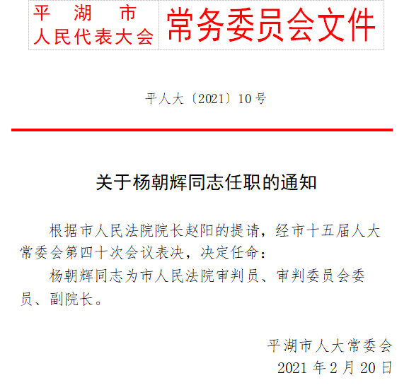 浚县民政局人事任命推动县域民政事业再升级