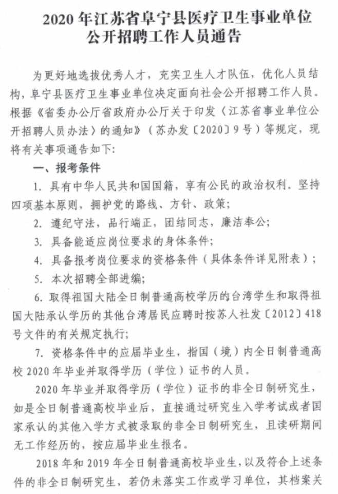 阜宁县康复事业单位最新招聘资讯概览