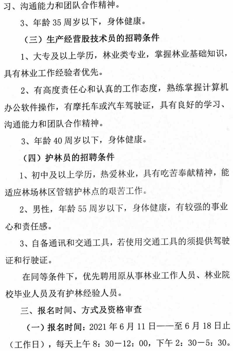 林下林场最新招聘信息及相关探讨解读