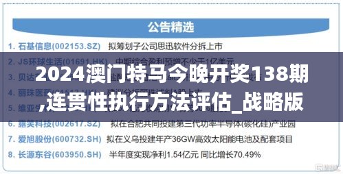 2024今晚开特马开奖结果,最新热门解答落实_升级版8.163