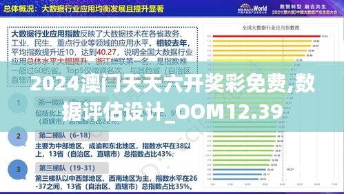 新澳门今天最新免费资料,深入解析数据应用_HDR85.668