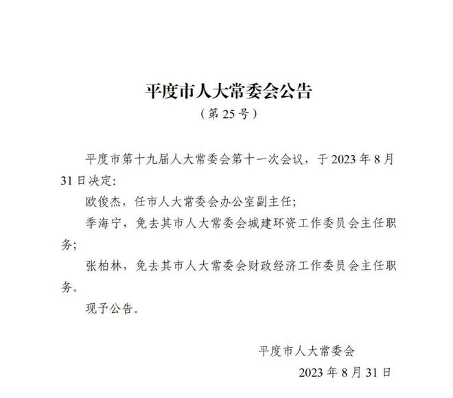 顺平县人民政府办公室最新人事任命动态