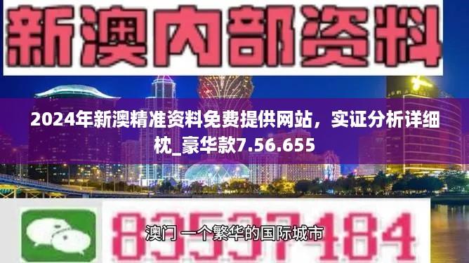 2024新澳精准资料免费提供网站,深入应用数据解析_SE版72.854