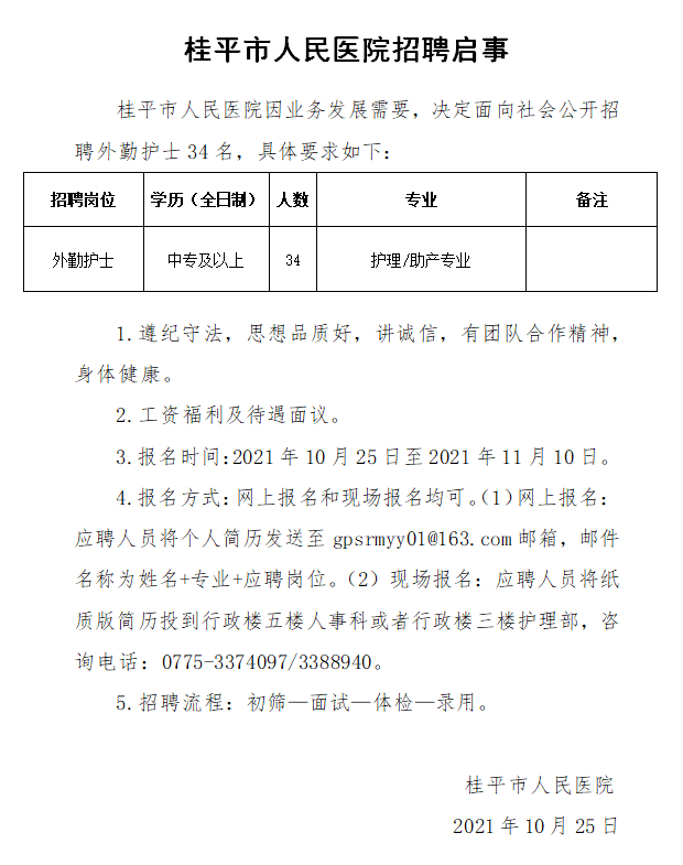 桂平市医疗保障局招聘启事