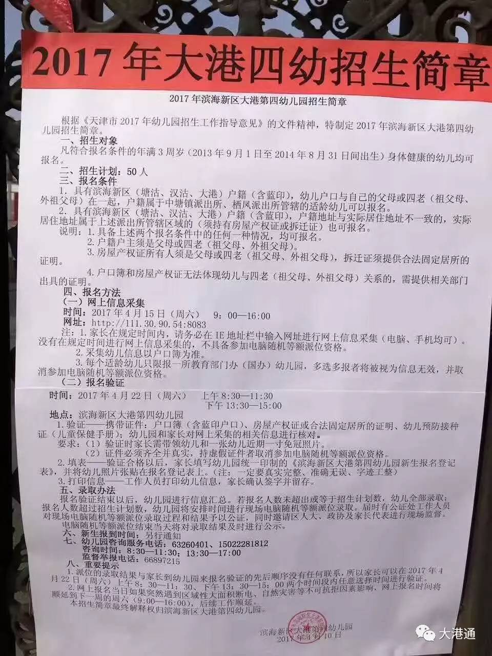 大港区小学最新招聘信息概览