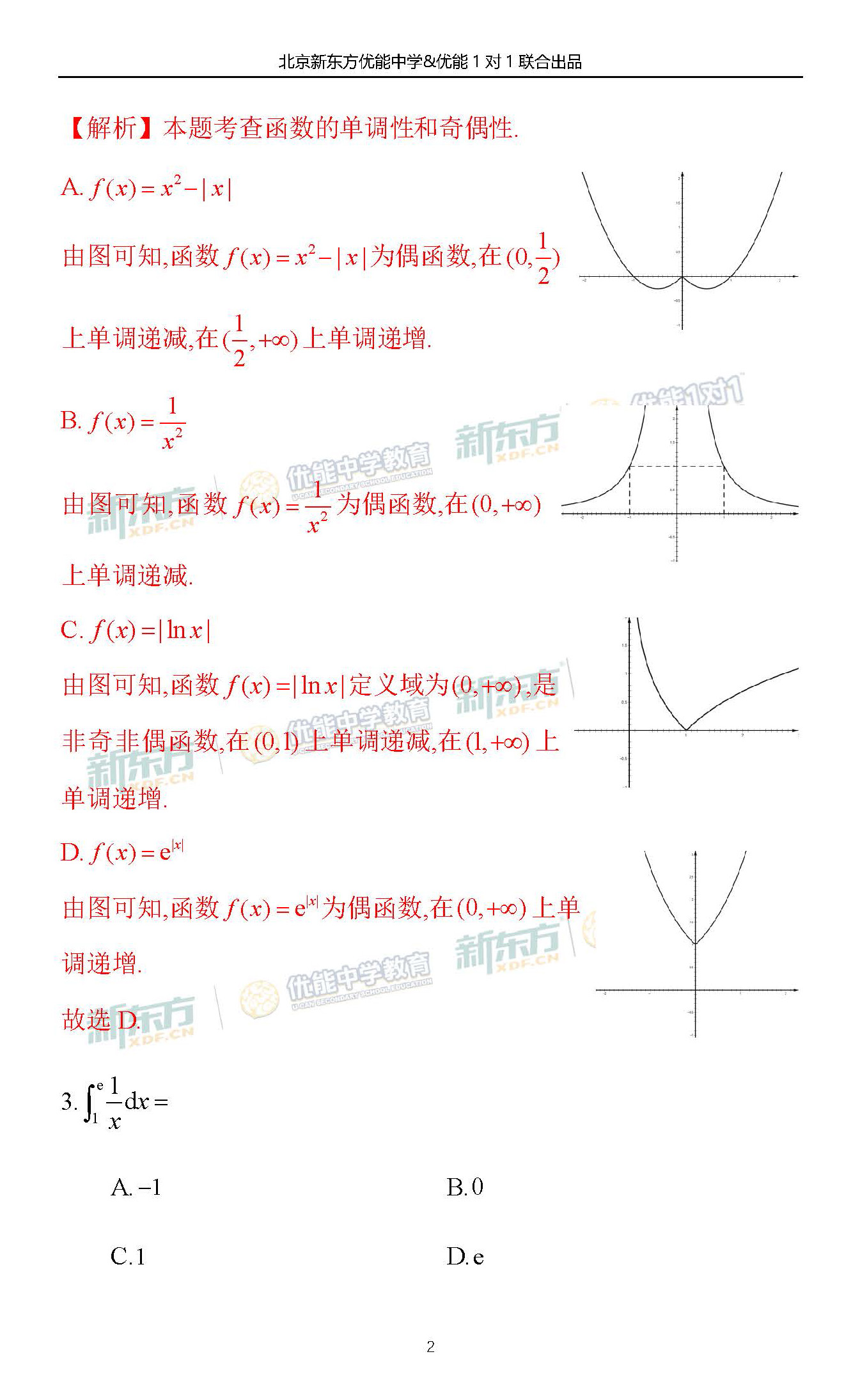 澳门三肖三码必中一一期,定量解答解释定义_2DM62.210