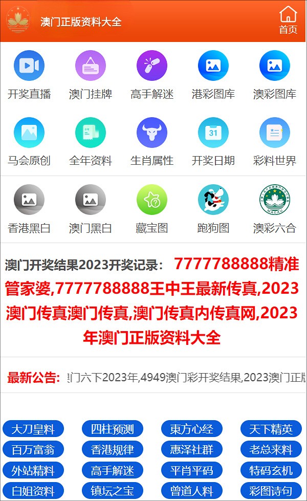 澳门彩广东会网站,决策资料解释落实_Tizen84.458