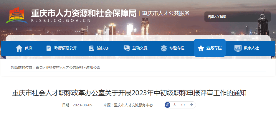 渝中区人力资源和社会保障局最新项目，推动区域人力资源高质量发展