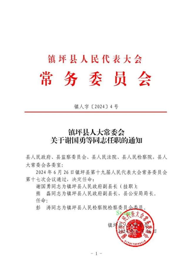 高坪乡最新人事任命，推动地方发展的新一轮力量