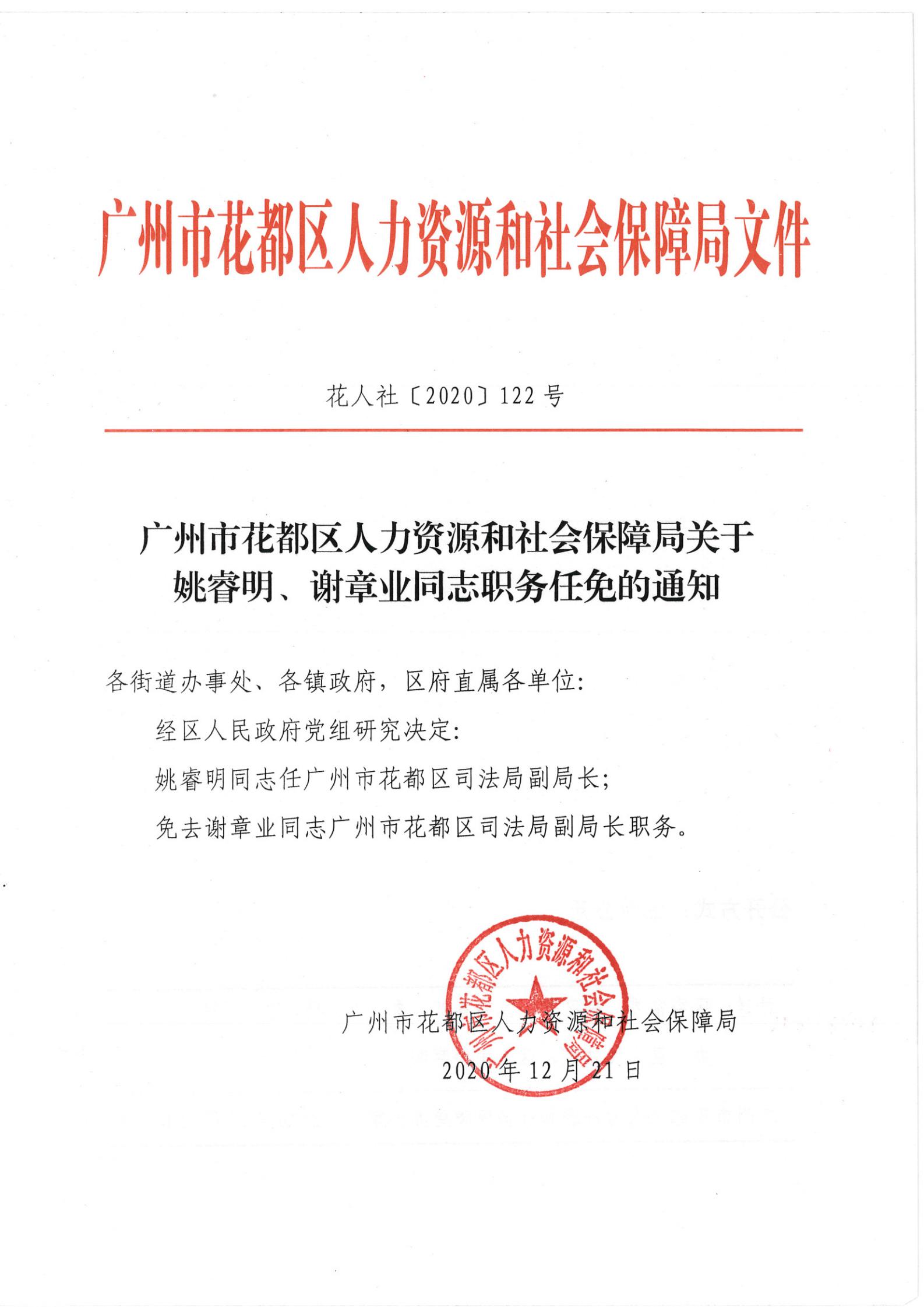 柏乡县人力资源和社会保障局最新人事任命解析