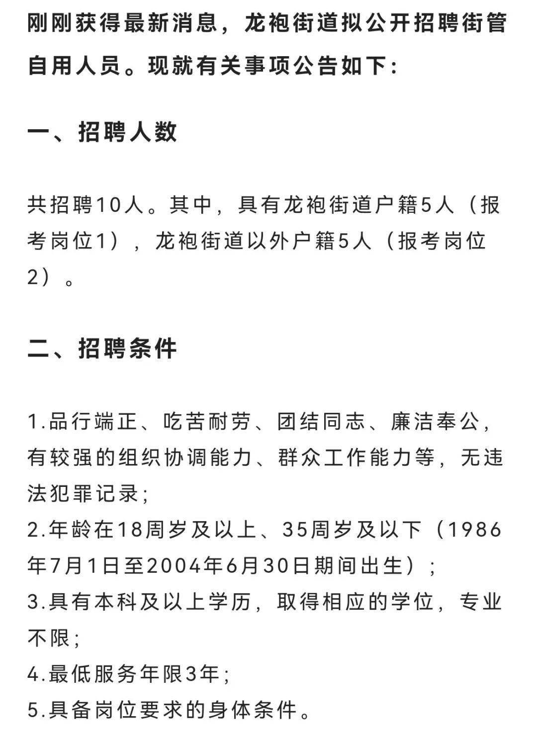 岭南街道最新招聘信息概览