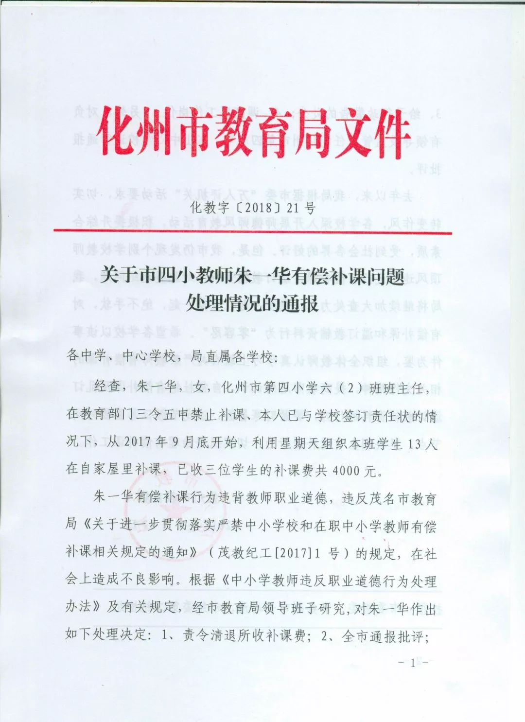 信宜市教育局人事任命引领教育改革发展新篇章