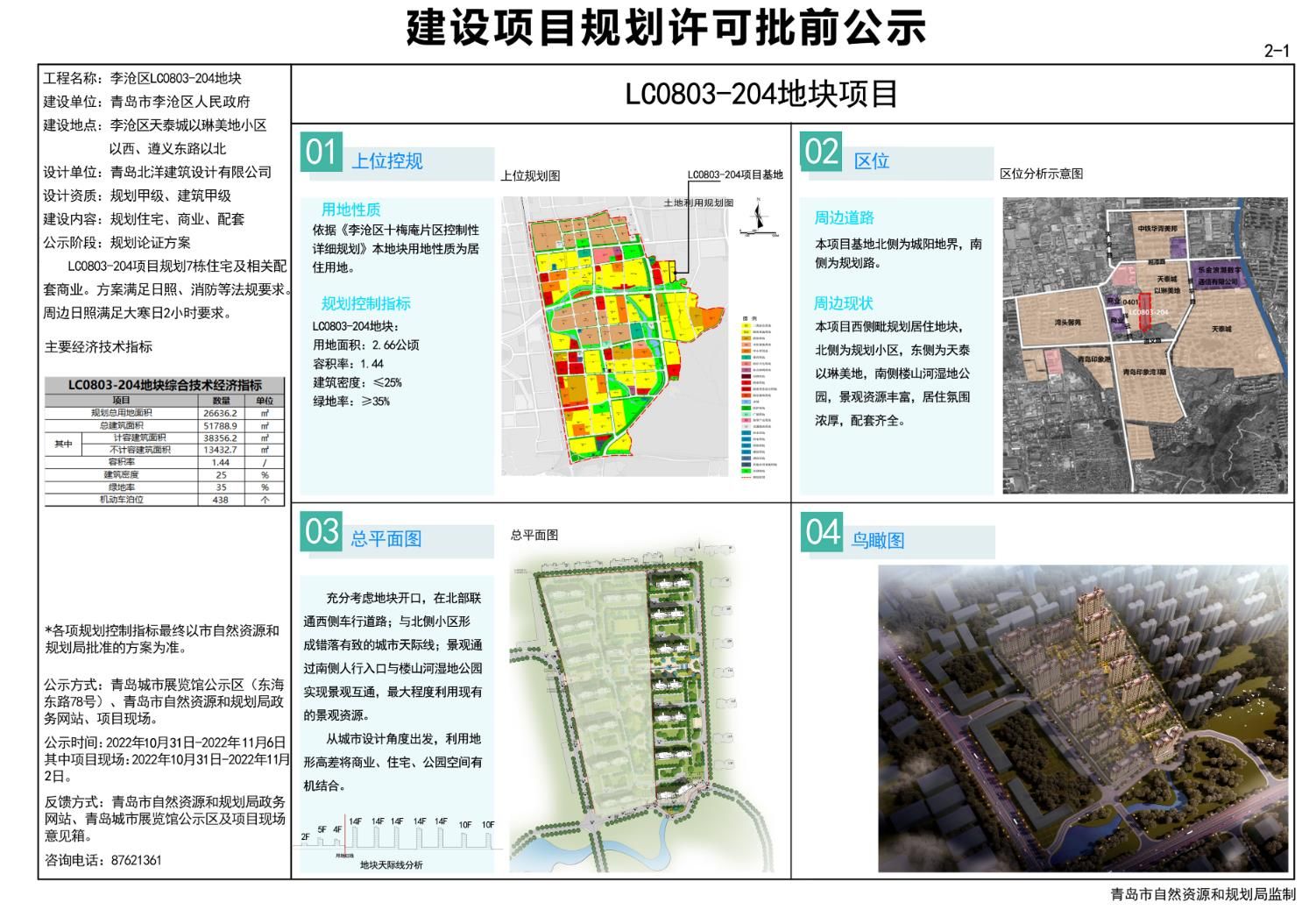 瀍河回族区住房和城乡建设局发展规划展望