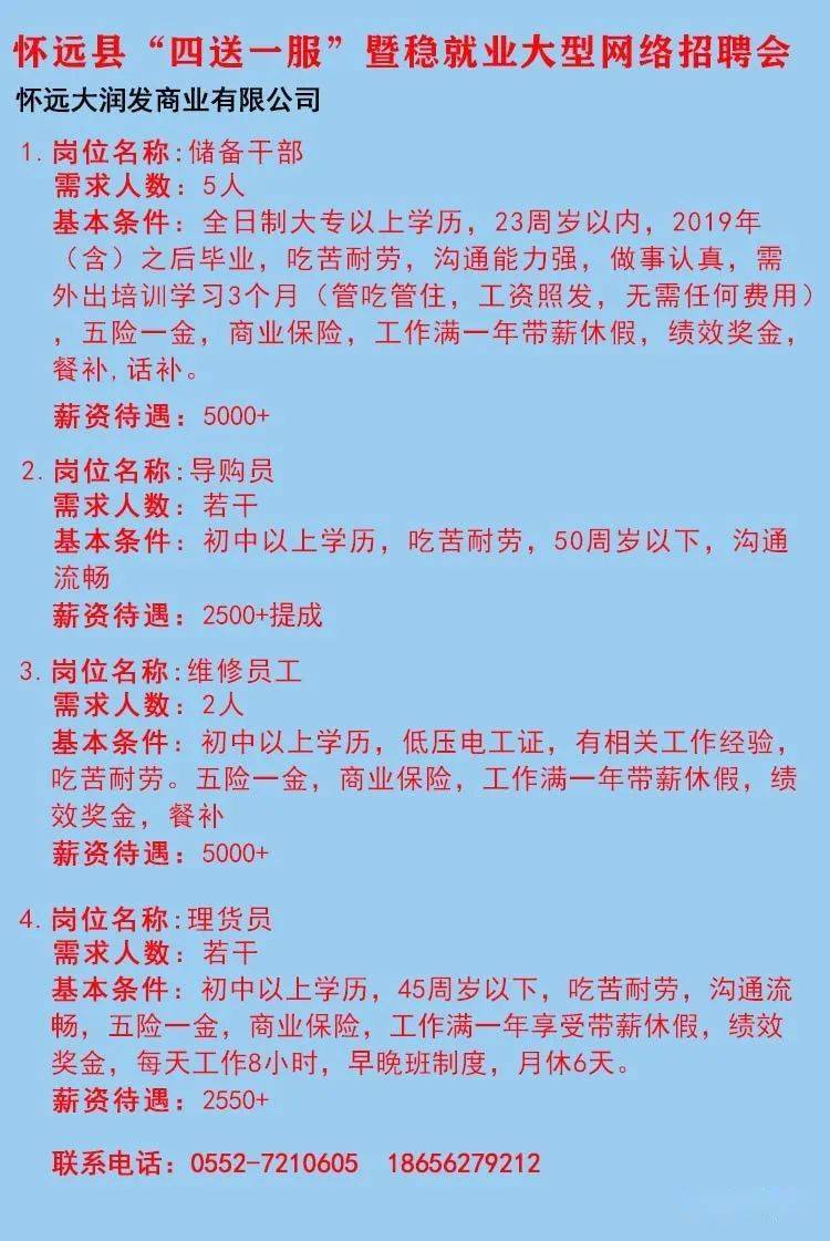 越北镇最新招聘信息全面解析