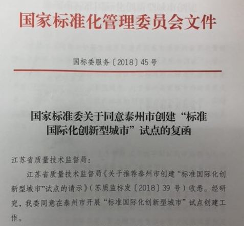 泰州市质量技术监督局最新人事任命，推动质量发展新篇章