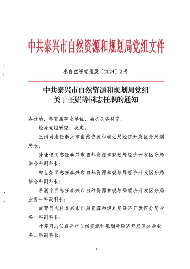 永年县自然资源和规划局人事任命，塑造未来新格局的领导力