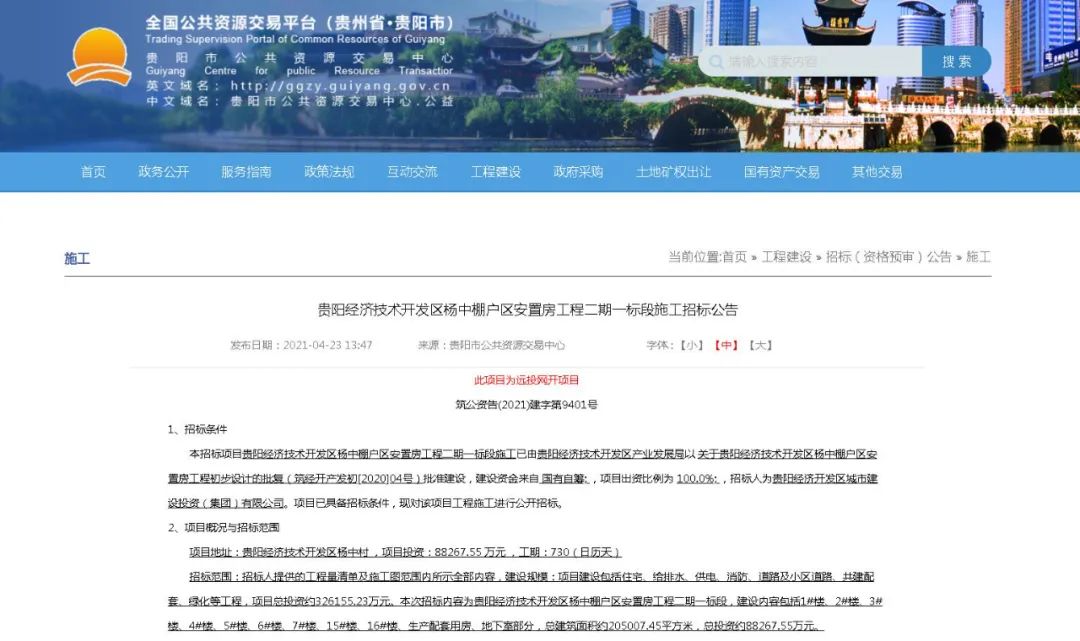 贵阳市房产管理局最新项目概览