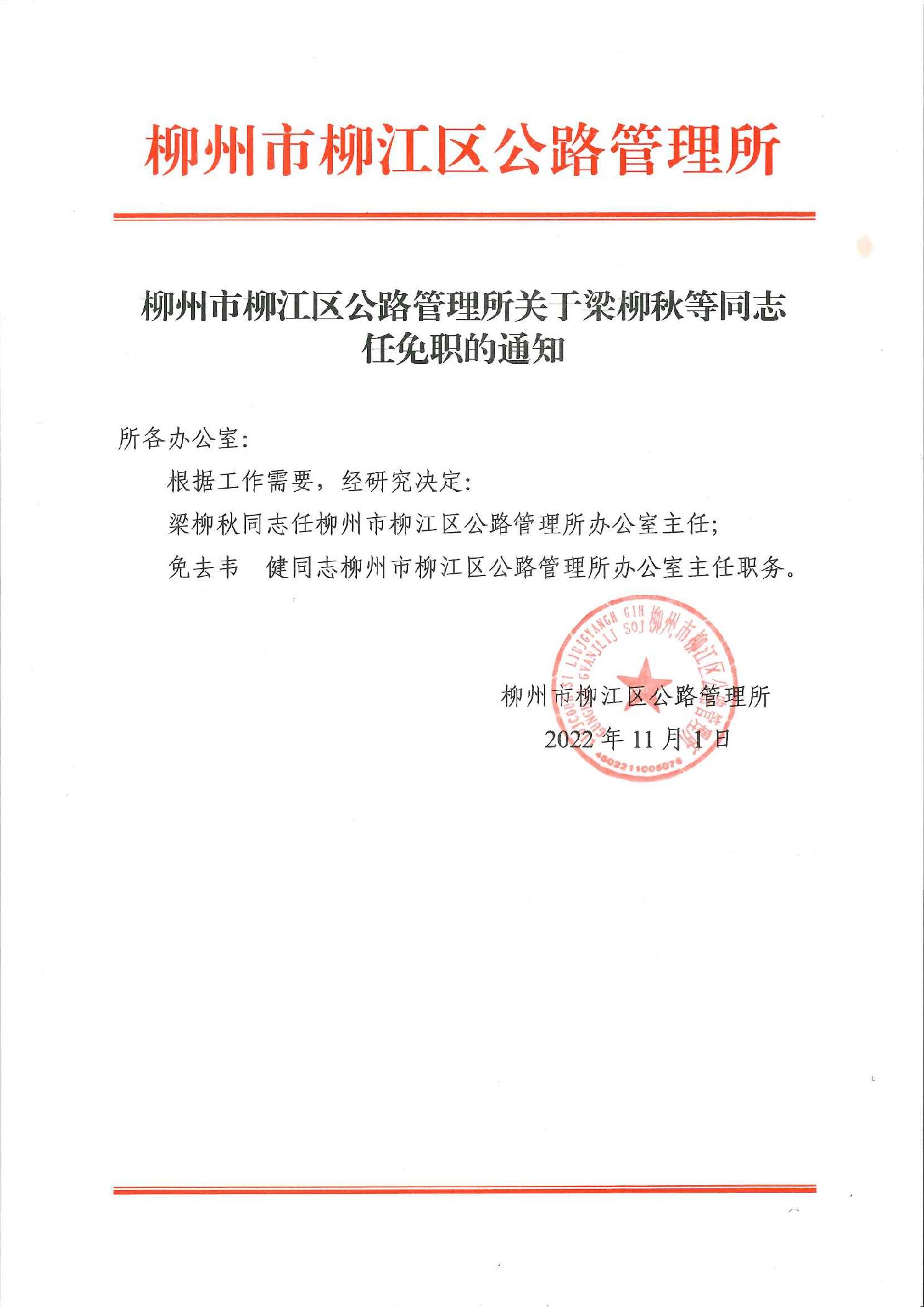 锦江区公路维护监理事业单位人事任命最新动态