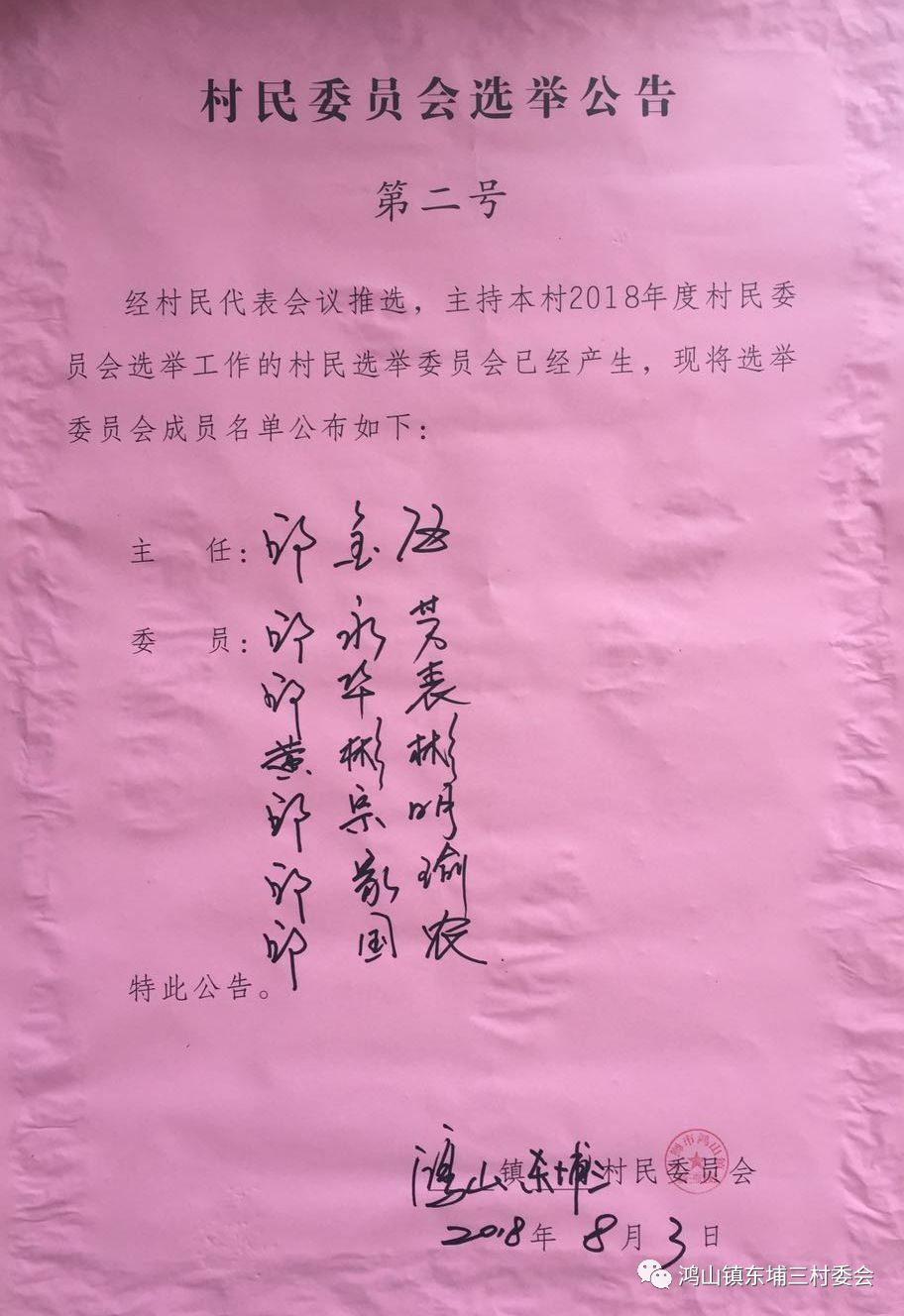 协合乡人事任命揭晓，开启发展新篇章