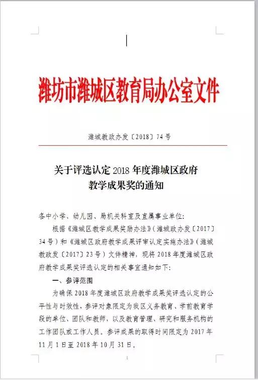 潍城区教育局创新项目，引领教育变革，塑造未来之光