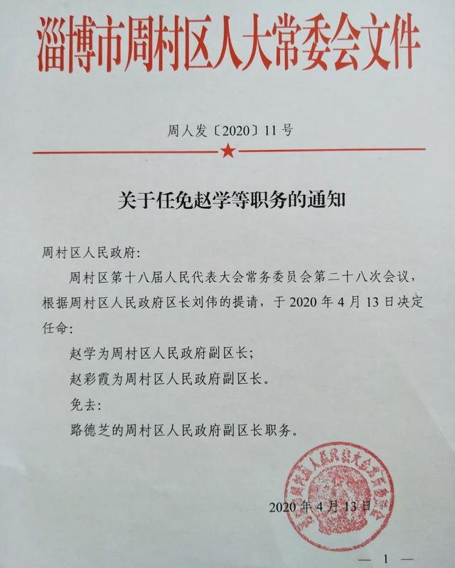 关道村委会人事任命推动村级治理迈上新台阶