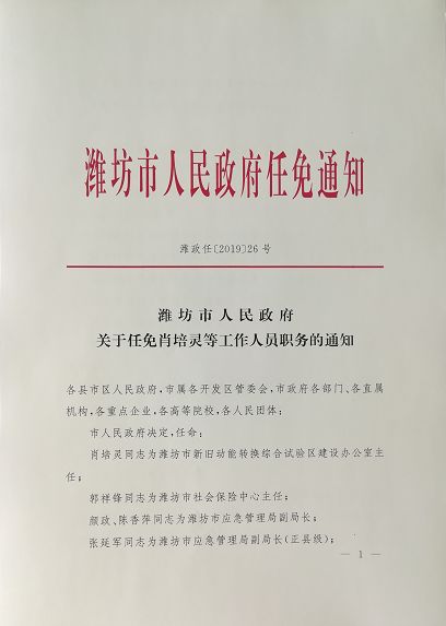 廊坊市市外事办公室最新人事任命，推动地方外事工作再上新台阶