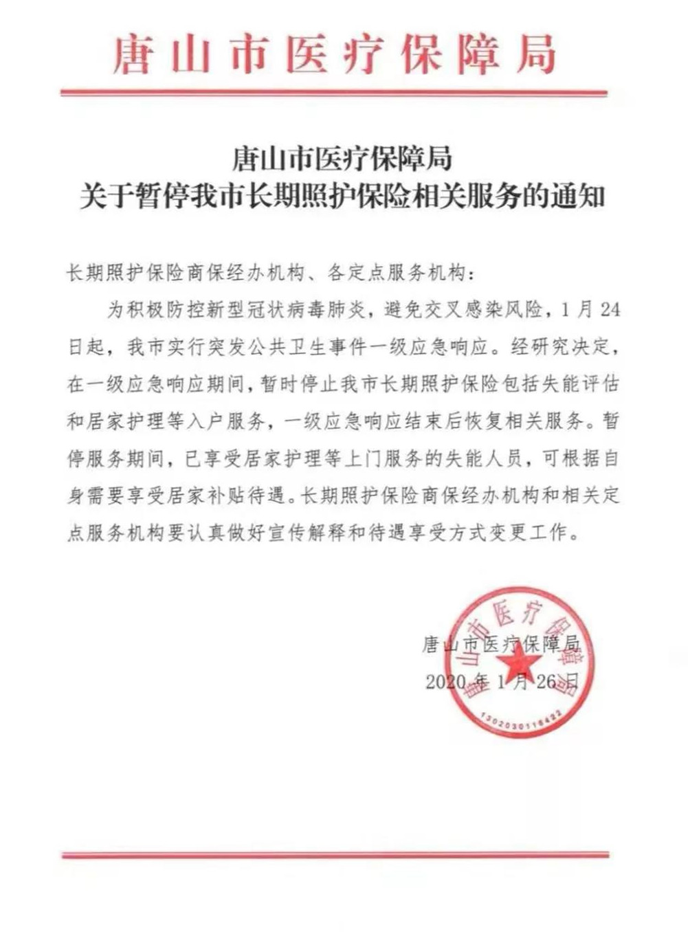 慈溪市医疗保障局人事任命动态解析