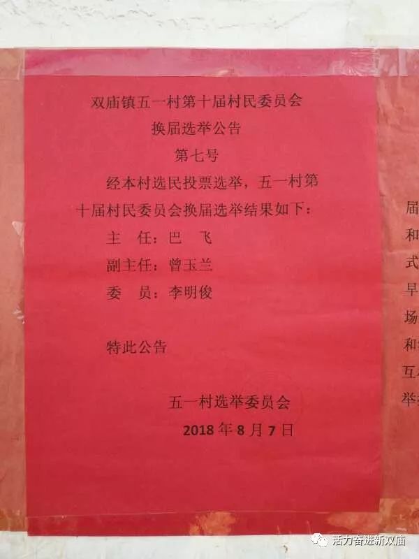 老庄河村委会人事任命重塑乡村领导团队，村级发展新篇章启动