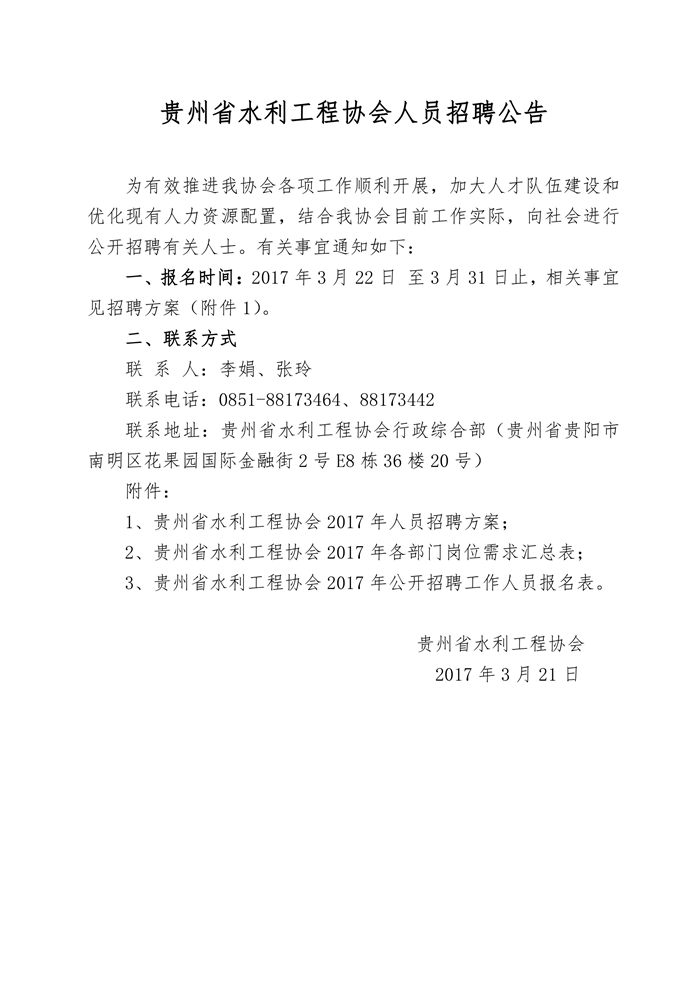 兴仁县水利局最新招聘信息详解