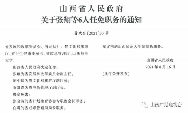 平遥县统计局人事任命完成，新领导团队引领统计事业迈向更高峰