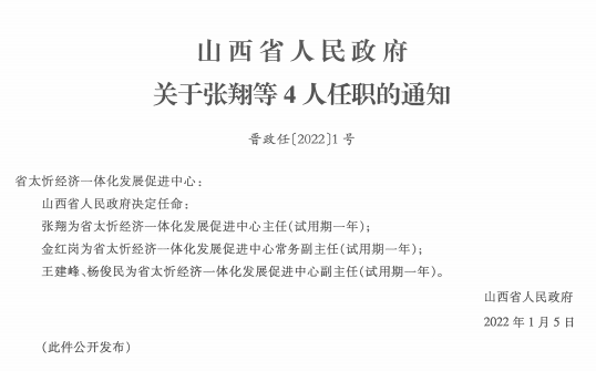 拉麻山村委会人事任命重塑未来，激发新能量潜能