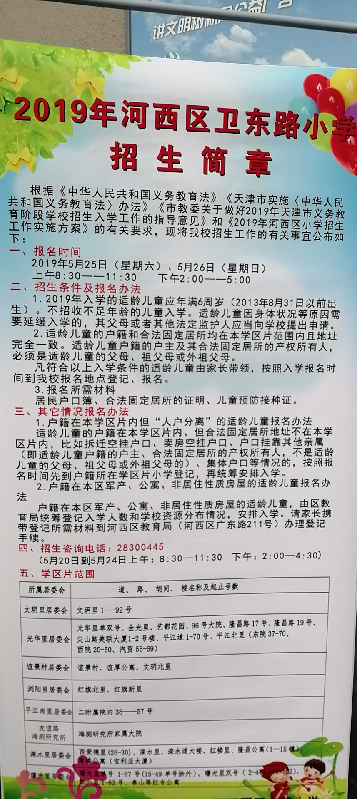 卫滨区小学招聘最新信息及细节探讨