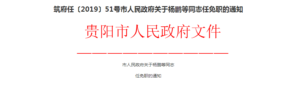 贵阳市市公安局人事任命推动公安事业迈上新台阶