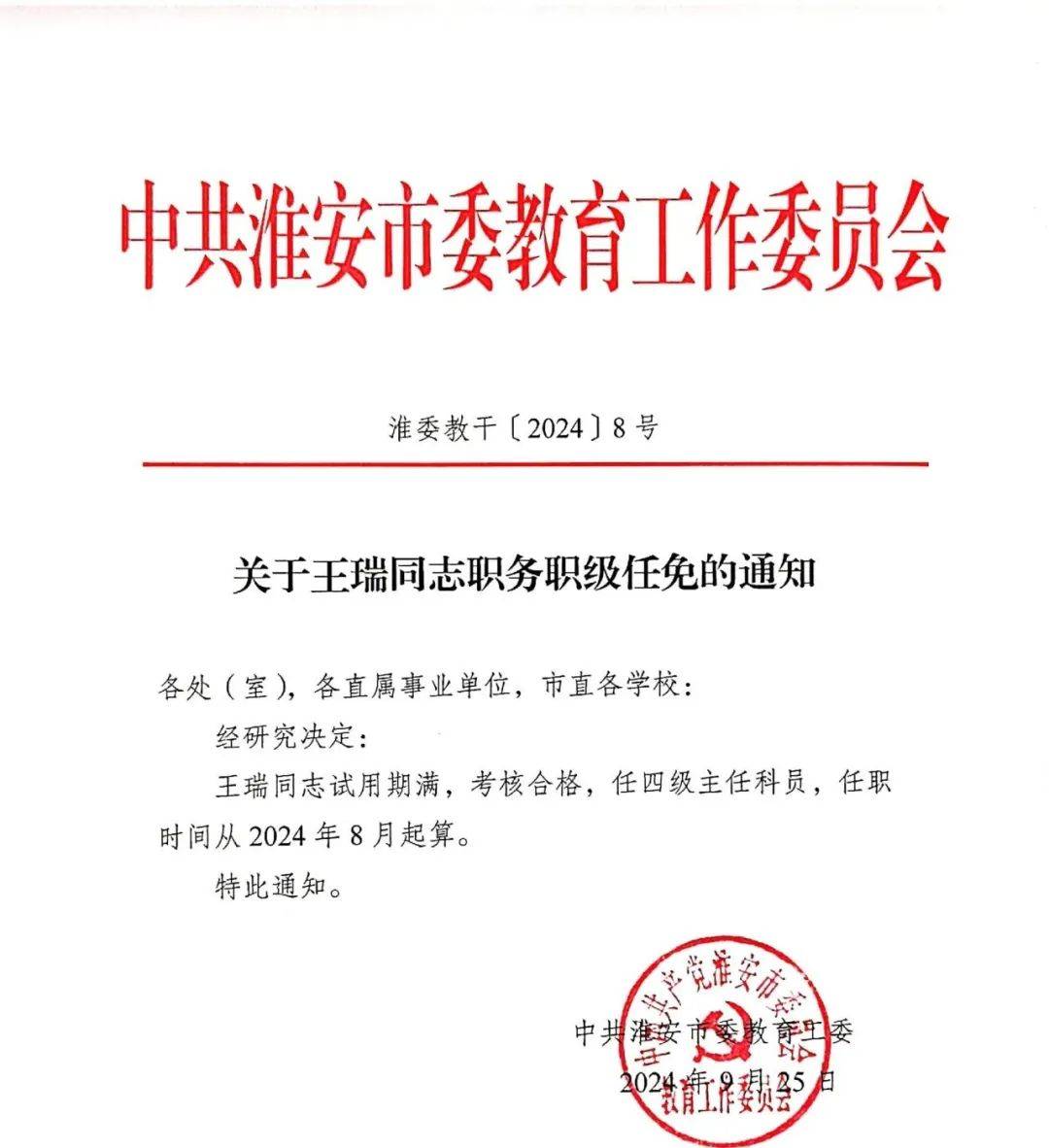 广陵区成人教育事业单位人事任命重塑未来教育格局的领导力