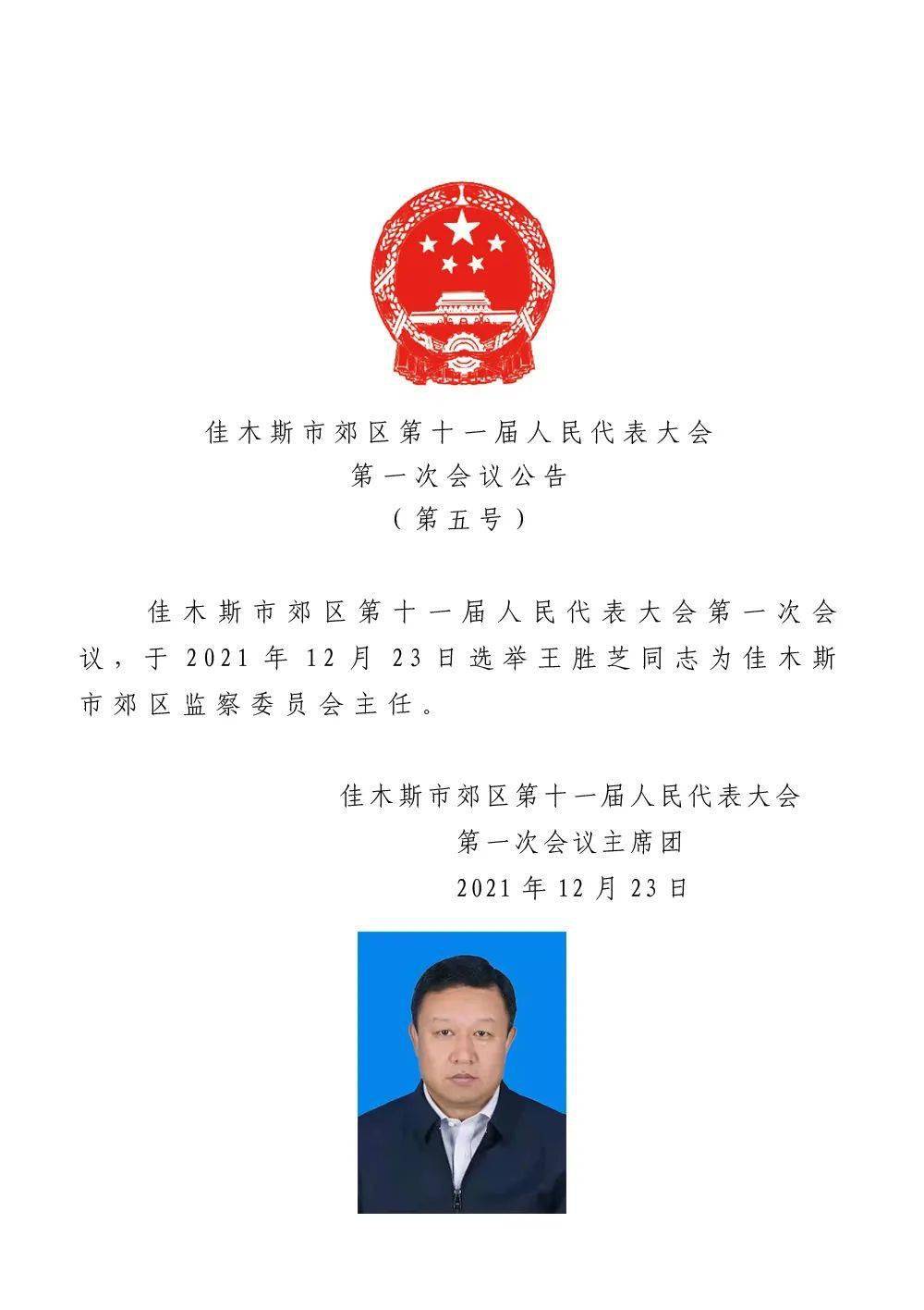 铁锋区民政局人事任命启动，区域民政事业迎新篇章