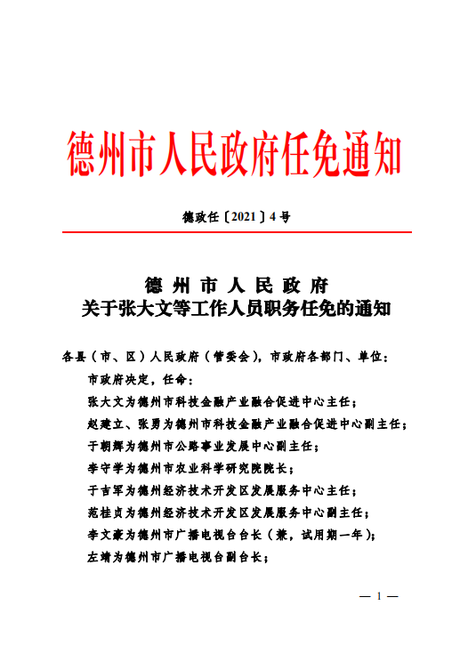 单县级托养福利事业单位人事任命动态更新