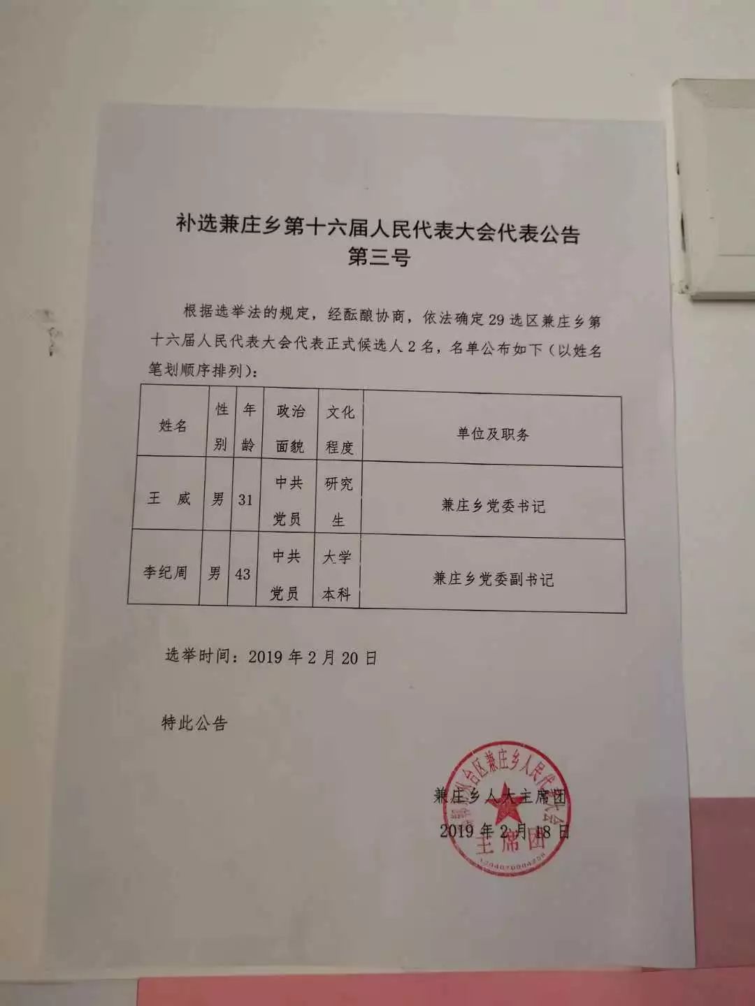 四分村委会人事任命重塑乡村领导团队，村级发展迎来新篇章