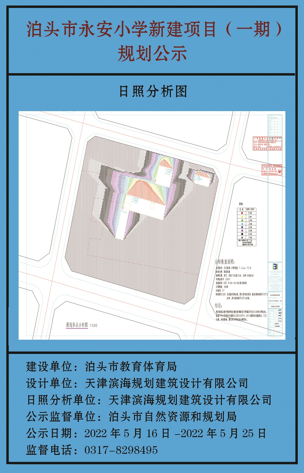 泊头市小学未来发展规划蓝图